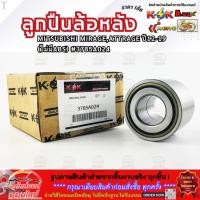 ราคา ลูกปืนล้อหลัง MITSUBISHI MIRAGE ATTRAGE ปี12 19 ไม่มีABS 3785A024 คุ้มสุดสุด (42420594360)