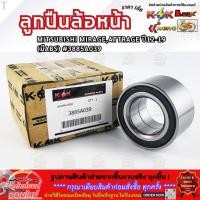 ราคา ลูกปืนล้อหน้า MITSUBISHI MIRAGE ATTRAGE ปี12 19 มีABS 3885A039 โล๊ะสต๊อก ราคาพิเศษ (42420589912)
