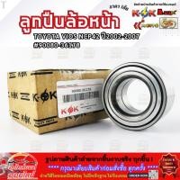 ราคา ลูกปืนล้อหน้า TOYOTA VIOS NCP42 ปี2002 2007 90080 36178 รีบสั่งเลย ก่อนของหมด (42371720216)