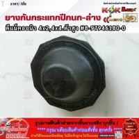 ราคา ยางกันกระแทกปีกนก ล่าง ดีแม็คออนิว 4x2 4x4 ตัวสูง 8 97946180 0 ราคา ชิ้น มีสินค้าพร้อมส่งจ้า (42055843346)