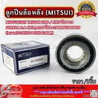 ราคา ลูกปืนล้อหลัง MITSUI MITSUBISHI TRITON 2WD 4WD ปี06 09 STRADA 2 8 4WD L200 ปี08 15 46T080805 ขนาดID39xOD80xH42mm (40368669165)