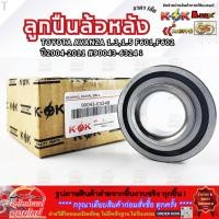 ราคา ลูกปืนล้อหลัง TOYOTA AVANZA 1 3 1 5 F601 F602 ปี2004 2011 90043 63248 ถูกมากๆๆ (28442259548)
