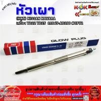 ราคา หัวเผา ราคา1หัว 4หัว HKT NISSAN NAVARA เครื่อง YD22 YD25 11065 AD200 CP72 รีบสั่งเลย ก่อนของหมด (27140267308)