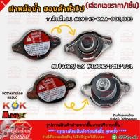 ราคา ฝาหม้อน้ำ ราคา 1ชิ้น HONDAใช้ได้หลายรุ่น JAZZ CITY A C CIVIC 19045 RAA 003 1 1 วาล์วเล็ก 19045 PME T01 0 9สปริงใหญ่ (3428992746)