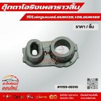 ราคา ตุ๊กตาโอริงเพลาราวลิ้น วีโก้ ฟอจูนเนอร์ GUN125 126 GUN155 11159 0E010 สินค้าขายดี การันตีผู้ใช้งานจริง (27251532122)