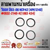 ราคา ยางแม่ปั้มเบรค FORD ฟอร์ด แร็พเตอร์ 2 0 ราคา 1ชุด 4เส้น EB3Z 2140 K 1 863 434 สั่งเลยอย่าเลื่อนผ่าน ราคาพิเศษ (22957626971)
