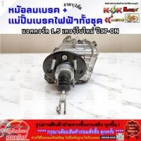ราคา หม้อลมเบรค แม่ปั้มเบรคไฟฟ้าทั้งชุด CRV แอคคอร์ด 1 5 เทอร์โบใหม่ ปี17 ON 46000 TMC U030 เทียบสินค้าได้เลยค่ะ (22940974466)