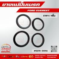 ราคา ยางแม่ปั้มเบรค FORDฟอร์ด เอเวอเลสต์ ราคา 1ชุด 4เส้น EB3C 2K478 B 1 863 434 สั่งเลยอย่าเลื่อนผ่าน ราคาพิเศษ (22683127809)