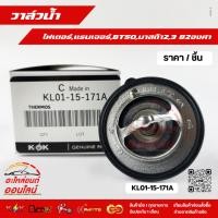 ราคา วาล์วน้ำ FORD RANGER FIGHTER BT50 MAZDA2 ZY MAZDA3 ปี05 เครื่อง1 6 82 องศา KL01 15 171A (6632415904)