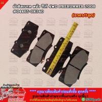 ราคา ผ้าดิสเบรค หน้า วีโก้ 4WD PRERUNNER 2008 04465 0K340 (6173646866)