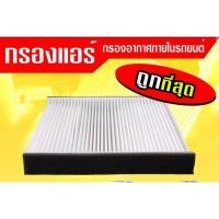ราคา กรองแอร์กรองฝุ่นและกรองอากาศภายในรถยนต์ นาวาร่า 2 5 2ชิ้น 27274 EB725 ST17306 ขนาด 9 5X20X25 (5078079002)