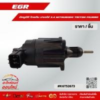 ราคา EGR มิตซูบิชิ ไทรทัน ปาเจโร่ 2 4 MITSUBISHI TRITON PAJERO K6T52673 (3227496987)