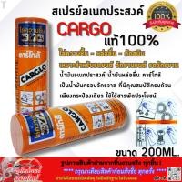 ราคา สเปรย์ อเนกประสงค์ CARGLO คาร์โกล้ ไล่ความชื้น ป้องกันและขจัดสนิม ขนาด 200 ml ราคา1กระป๋อง ถูกมากๆๆ (29830056615)