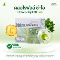ราคา คลอโรฟิลล์ ซี โอ 30 ซอง กิฟฟารีน ล้างพิษในร่างกาย เสริมภูมิคุ้มกัน ต้านอนุมูลอิสระ เสริมการขับถ่าย (44208864778)