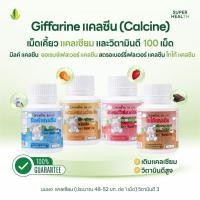 ราคา แคลซีน Calcine 100 เม็ด เม็ดเคี้ยว ผลิตภัณฑ์สำหรับเด็ก รสนม ผสมนมผง แคลเซียม วิตามินดี ตรากิฟฟารีน (43454110723)