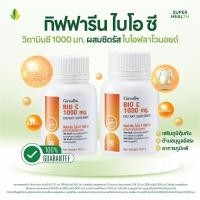 ราคา กิฟฟารีน ไบโอ ซี 1000 มก Bio C 1000 mg (41004130418)