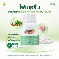 ราคา ไฟเบอรีน Fiberine ชนิดเม็ด ใยอาหารชนิดเม็ด ตรากิฟฟารีน (28287483168)