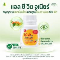 ราคา แอล ซี วิต จูเนียร์ L C Vit Junior 100 เม็ด สำหรับเด็ก กลิ่นมิกซ์เบอร์รี่ ผสมลูทีนและวิตามินเอ ตรากิฟฟารีน (27337473970)