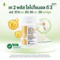 ราคา กระดูกแข็งแรง ดูดซึมตรงจุด วิตามินเค 2 ธรรมชาติจากนัตโตะพร้อมด้วยวิตามินดี 3 ในรูปแบบไลโปโซม 300 IU (41758002490)