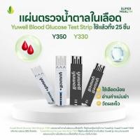 ราคา แผ่นตรวจน้ำตาลในเลือด อุปกรณ์ตรวจน้ำตาล Yuwell Blood Glucose Test Strip ใช้แล้วทิ้ง 25 ชิ้น (41207015950)