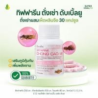 ราคา กิฟฟารีน ถั่งเช่า ดับเบิ้ลยู Cordyceps W 30 แคปซูล ถั่งเช่าผสมเห็ดหลินจือ วิตามิน แร่ธาตุ (43204088209)