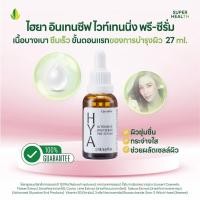 ราคา กิฟฟารีน ไฮยา อินเทนซีฟ ไวท์เทนนิ่ง พรี ซีรั่ม HYA Intensive Whitening Pre Serum (44104355194)
