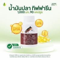 ราคา น้ำมันปลากิฟฟารีน 1000 มิลลิกรัม 90 แคปซูล Fish oil GIFFARINE (43901674598)