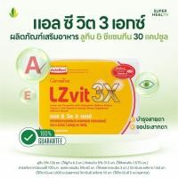 ราคา แอลซีวิต 3 เอกซ์ L Z Vit 3X 30 แคปซูล สารสกัดบิลเบอร์รี่ วิตามินเอ วิตามินอี บำรุงสายตา จอประสาทตา (42253963620)
