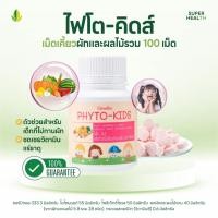 ราคา ไฟโต คิดส์ Phyto Kids 100 เม็ด ผักและผลไม้รวม ตรากิฟฟารีน (43154127404)