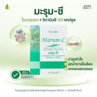 ราคา มะรุม ซี Marum C 60 แคปซูล ใบมะรุมผสมวิตามินซี ต้านอนุมูลอิสระ เสริมภูมิคุ้มกัน (40703995235)