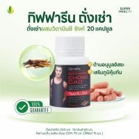 ราคา กิฟฟารีน Cordyceps ถั่งเช่า 250 มก 30 แคปซูล ถั่งเช่าผสมวิตามินซี และซิงค์ (41704000266)