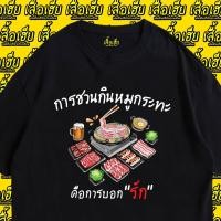ราคา ออก24ชั่วโมง OOOK เสื้อยืด ลายชาเย็นมัดถุง 2343 (24656534881)