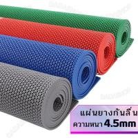ราคา แผ่นยางกันลื่น ขนาด 90 100 500 cm หนา 4 5mm แผ่นกันลื่น แผ่นรองกันลื่น แผ่นกันลื่นห้องน้ำ พรมกันลื่น (25781433835)