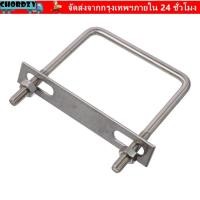 ราคา CHORDZY Square U Bolts M10 สแตนเลสสตีล U Clamp Bolt M10 110 135 มม เงิน U Clamp Bolt พร้อมถั่วและแผ่น (51309354341)