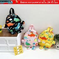 ราคา CHORDZY กระเป๋าเด็กสำหรับนักเรียน ทำจากไนลอน มีลายไดโนเสาร์การ์ตูนน่ารัก (50807724562)