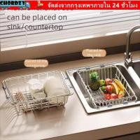 ราคา CHORDZY ชั้นวางล้างจาน ปรับอเนกประสงค์อ่างล้างจานตะกร้าท่อระบายน้ํา สแตนเลสทนทาน Telescopic ประหยัดพื้นที่ห้องครัวจัดเก็บล้างจาน (46806429423)