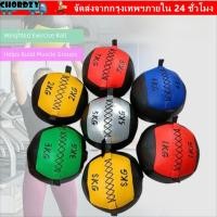 ราคา CHORDZY Medicine Ball 2 5 KG พิวเมียลโคเร หนังPU สำหรับการฝึกโยคะและออกกำลังกาย (47858629695)