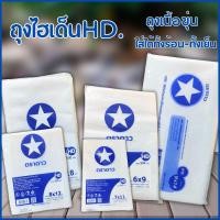 ราคา ถุงขุ่นใสอาหาร ถุงขุ่นHD ถุงไฮเด็น HD เนื้อขุ่น ใส่ได้ทั้งร้อน เย็น ถุงไฮเดน8 12 ถุงไฮเดน7 11 ถุงไฮเดน6 9ถุง ไฮเดน5 8 (27883111818)