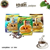ราคา พร้อมส่ง ST Coffee เอสที คอฟฟี่ กาแฟชุมพร 3 in 1 กาแฟเอสทีห่อสีน้ำตาล กาแฟชุมพร โรบัสต้าแท้ 100 มีให้เลือก 3 สูตร (6799320425)