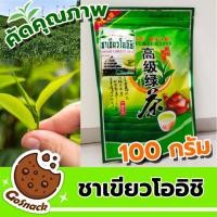 ราคา ใบชาเขียว โออิชิ ใบชาแห้งสำเร็จรูป 100 กรัม ชาบำรุงผิวพรรณ ชาบำรุงร่างกาย ยอดชาชั้นดี ใบชาแห้ง ยอดชาดอยแม่สลอง (14934928242)
