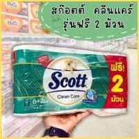 ราคา สก๊อตต์ คลีนแคร์ กระดาษชำระ หนา 3 ชั้น แพ็ค 6 แถมฟรี2ม้วน กระดาษอเนกประสงค์ 1 แพ็ค (27274875254)