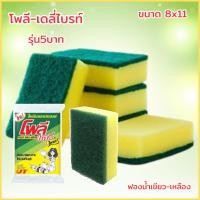 ราคา ใยขัดโพลีไบรท์ ฟองน้ำล้างจาน ยกแผง 24ชิ้น ฟองน้ำ2ทาง ใยขัดสีเขียว ฟองน้ำเขียวเหลือง ใยขัดหม้อ โพลีไบร์ท ฟองน้ำ2ด้าน (41607317927)