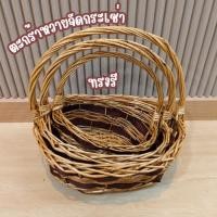 ราคา ตะกร้าหวายยกเซ็ต กระเช้าผักผลไม้ กระเช้าใส่ของขวัญ หูหิ้วเปีย แข็งแรง เหมาะสำหรับให้เป็นของขวัญและปิกนิก กระเช้าของขวัญ (25189242444)