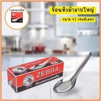 ราคา ช้อนสแตนเลสสั้น กล่อง 12 คัน ตราห้วม้าลาย จากัวร์ บลูเบิร์ด ตรานกอินทรีย์ ช้อนตราม้า ช้อนข้าว ช้อนสั้น ช้อนกลาง (27374651270)