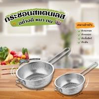 ราคา กระชอนเจาะรู กระชอนสแตนเลส กระชอนสะเด็ดน้ำ กระชอนตักของทอด กระชอนตักลวก ตักเนื้อสัตว์ ตัดเส้น (52502017235)