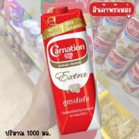 ราคา Carnation Extra นมข้นจืดพร่องไขมัน 1 ลิตร ใช้ได้กับเครื่องดื่มและเบเกอรี่ แพคเกจ UHT เก็บได้นาน (40628461047)
