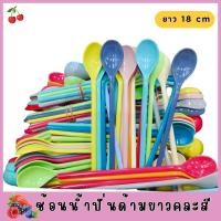 ราคา ช้อนด้ามยาว ช้อนพลาสติกด้ามยาว ช้อนชงกาแฟ ช้อนชาด้ามยาว ทนความร้อน ช้อนด้ามยาวพลาสติก ช้อนด้านยาว ช้อมด้ามยาวสี คละสี (26082165922)