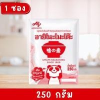 ราคา อายิโนะโมะโต๊ะ ผงชูรสแท้ เอ็มเอสจี 250 กรัม (28725523295)