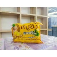 ราคา สบู่ขิงเรยา สูตรเย็น 130g ฟองมาก อาบสะอาด หอมเย็นสดชื่น (25411234266)