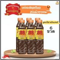 ราคา 6ขวด แม่เหรียญ ปลาร้าแม่เหรียญ 380 มล ปลาร้าส้มตำปรุงสำเร็จ ถูกที่สุด ส่งฟรี อร่อยสู้ปลาร้าไมค์ ปลาร้าหม่ำ ปลาร้าตำ (29959310719)